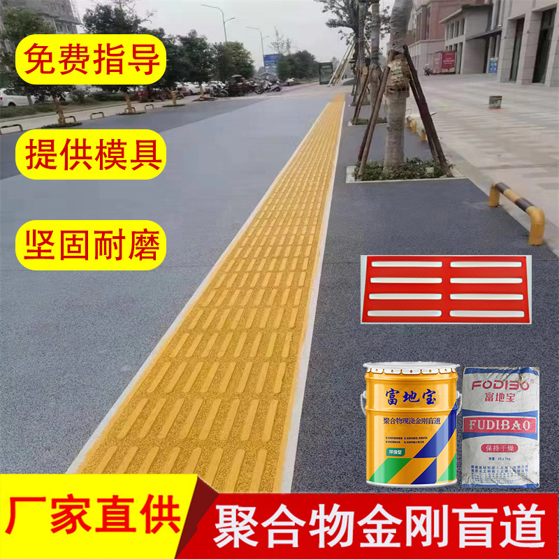 已售10万件】聚合物盲道 盲道模具 人行道防滑 彩色路面盲道