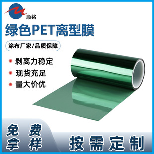 High-permeability Green film three-layer composite pet protective film wholesale sample drawing specifications diverse green release film