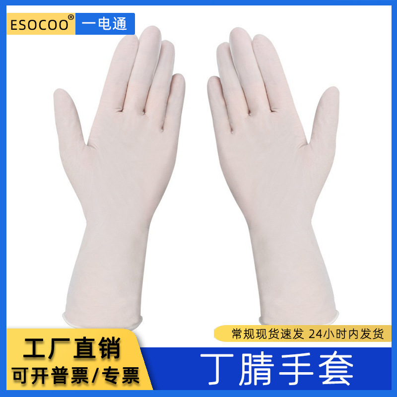 一次性丁腈手套光面白色防滑实验室做家务高弹无粉耐磨丁晴手套