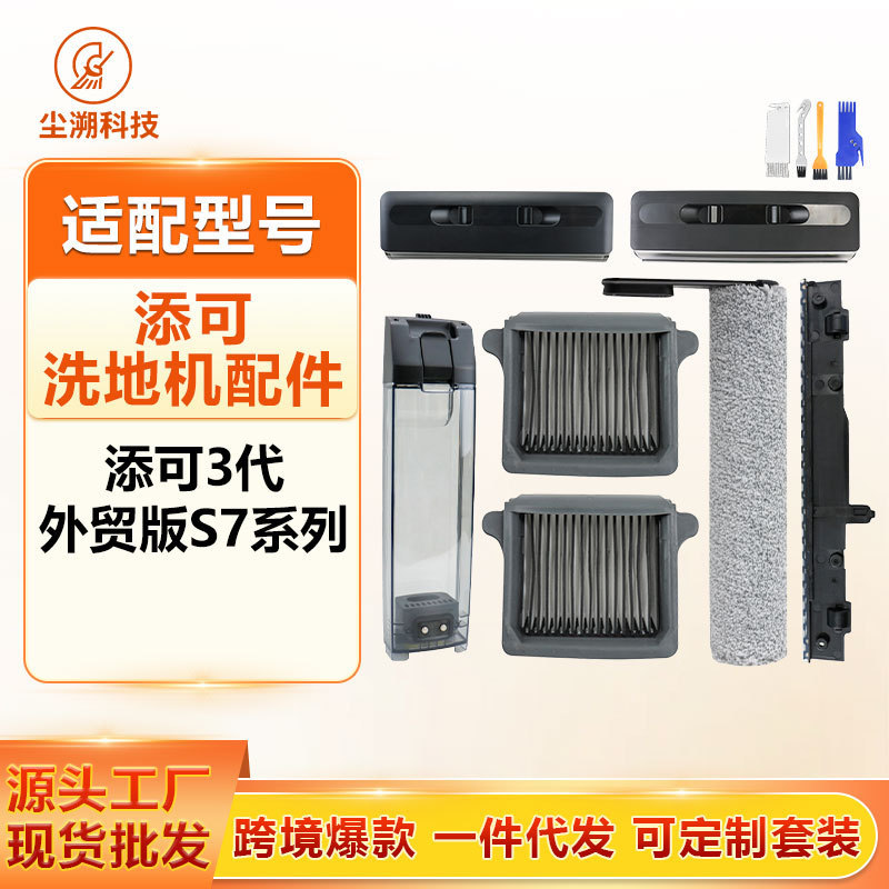 Compatible with Tineco S7 floor washer accessories Floor ONE S6/S7 PRO roller brush filter consumables