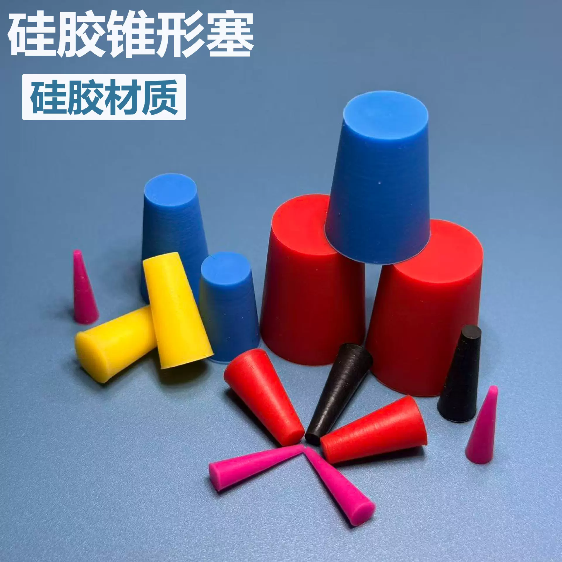 锥形耐高温硅胶塞子堵头螺纹塞喷涂电镀氧化耐高温锥形塞彩色胶塞