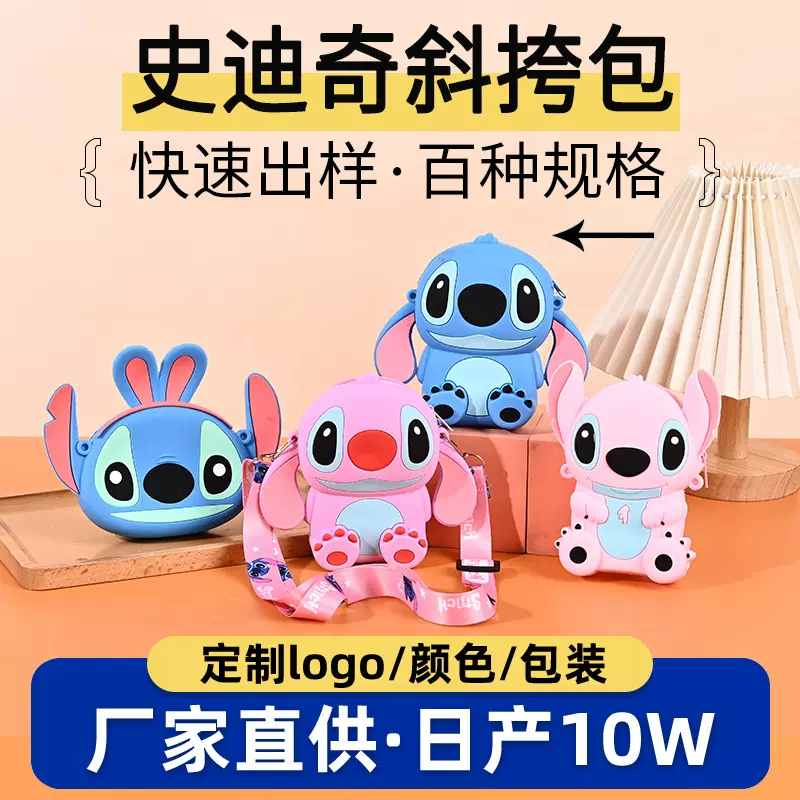 史迪仔儿童可爱卡通硅胶单肩斜挎包儿童斜挎零钱包日常百搭防水包