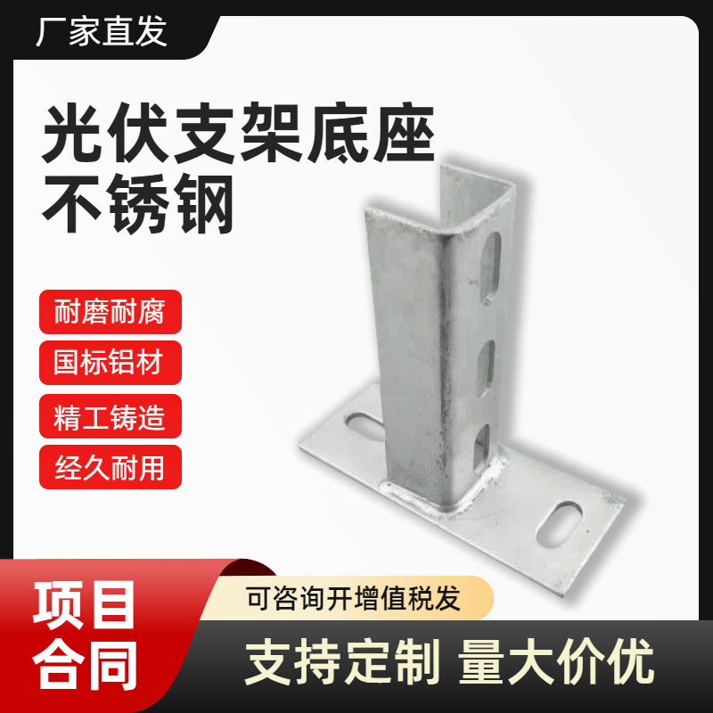 光伏底座 光伏支架配件焊接底座热镀锌打孔加厚太阳能支架