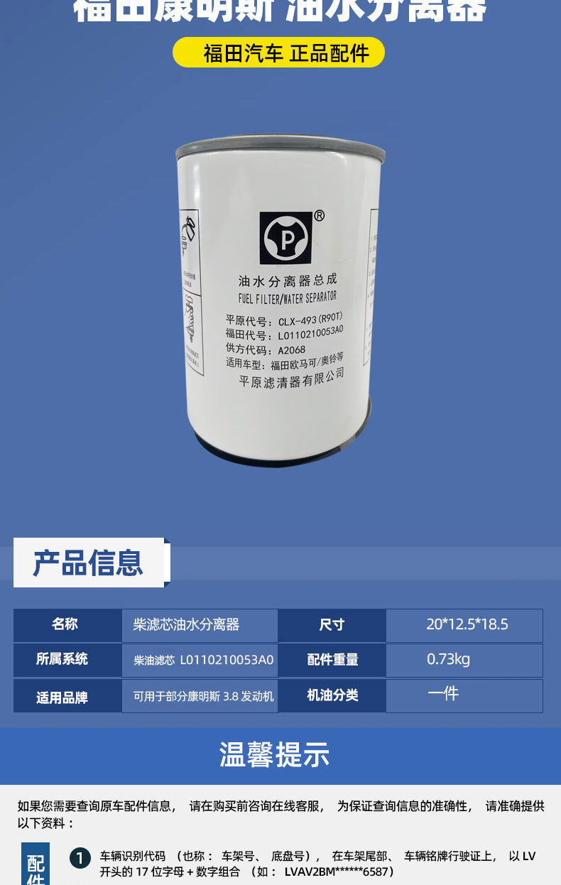 Futian aoling OMAC automobile Cummins 3.8/4.5 oil-water separator diesel filter L0110210053A0