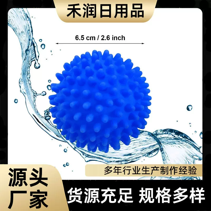 工厂加工定制洗衣球产品包装尺寸洗衣球清洁球魔力去污凹凸刺球