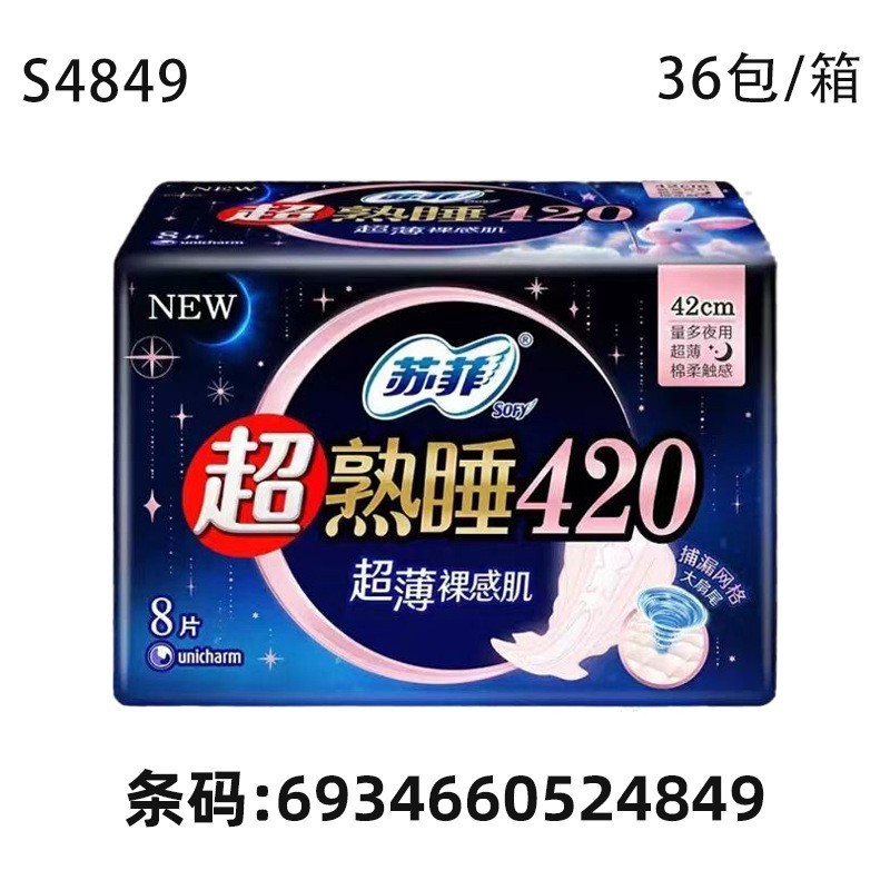 苏菲卫生巾超熟睡夜用系列卫生巾正品夜用整箱批发抑菌棉柔|undefined