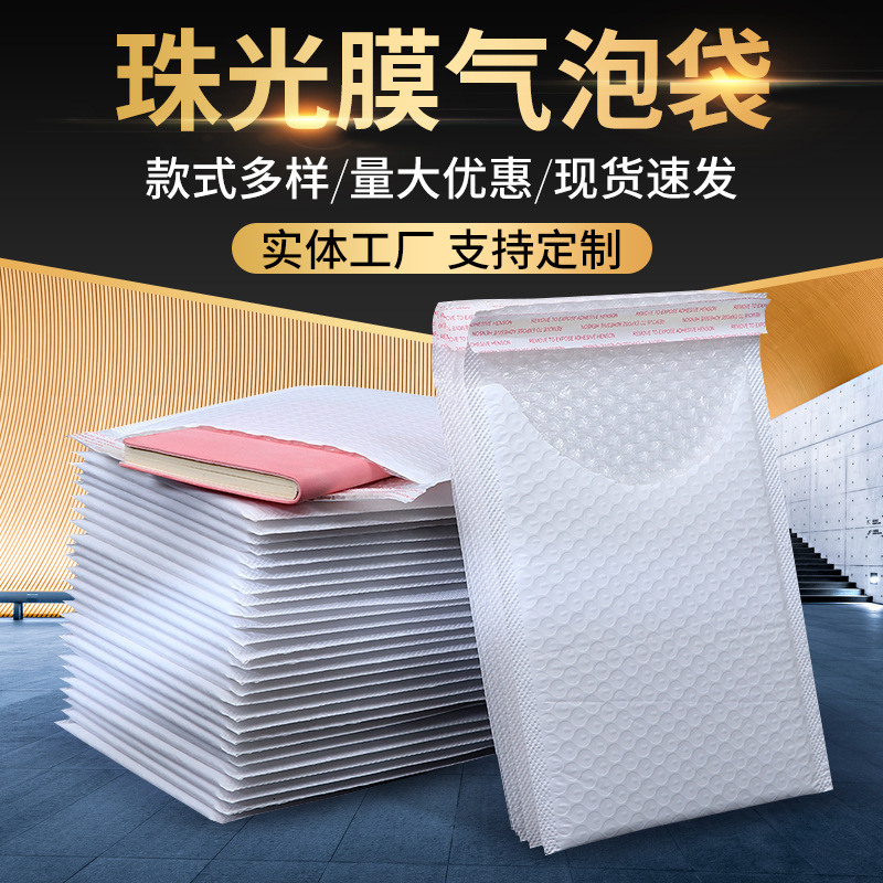 白色珠光膜气泡袋自封袋服装快递袋物流包装袋防震气泡信封袋