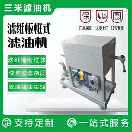 板框压力式滤油机液压油滤纸精密过滤器除杂质颗粒耗材成本低