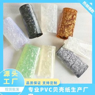 Pvc Soft Shell Sheets with Adhesive Backing, Bendable 360 Degrees, Suitable for Crafts, Fishing Gear, and Decorative Shell Paper