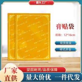 塑料袋子三边封膏贴包装袋子通用袋子贴剂袋包装袋子膏贴外用袋子