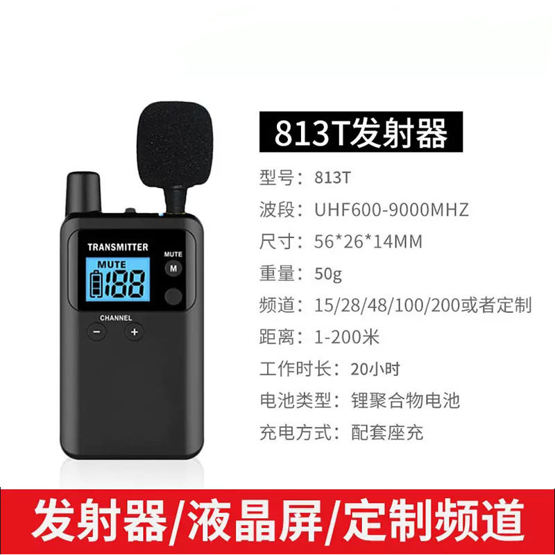 813T 단일 강의 송신기