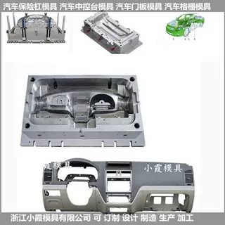 中国加工大型模具  汽车面罩模具 黄岩大型塑胶模具开模注塑