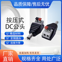 Dcオス5.5x2.1mm高速プッシュ式dcプラグ電源プッシュ式dcヘッドdc端子