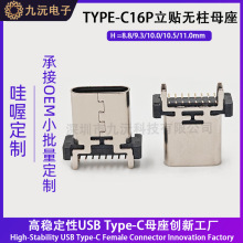 type-c16pin��ʽ�N8.8/9.3/10.0/10.5/11.0mm�o����USB�B����ĸ��