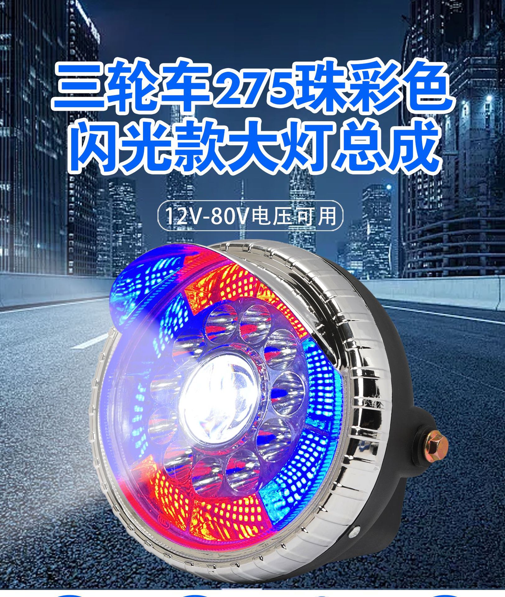 Electric Tricycle Headlight Assembly, Ultra-Bright Led Colorful Flashing Headlight, Bright Spotlight, Waterproof, Universal