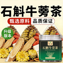 石斛牛蒡茶牛蒡根茶代用茶牛蒡茯苓陈皮菊花枸杞养生茶养生茶