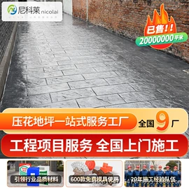 地坪;艺术涂料;混凝土制品