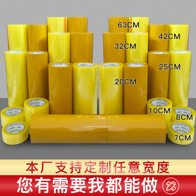 Widened transparent tape beige tape enlarged tape 10cm 20cm express packing large tape
