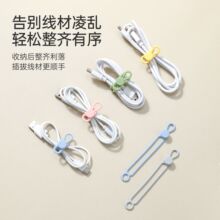 数据线收纳理线器绕线器扎带 电线束线绑带家用整理挂绳硅胶扎带