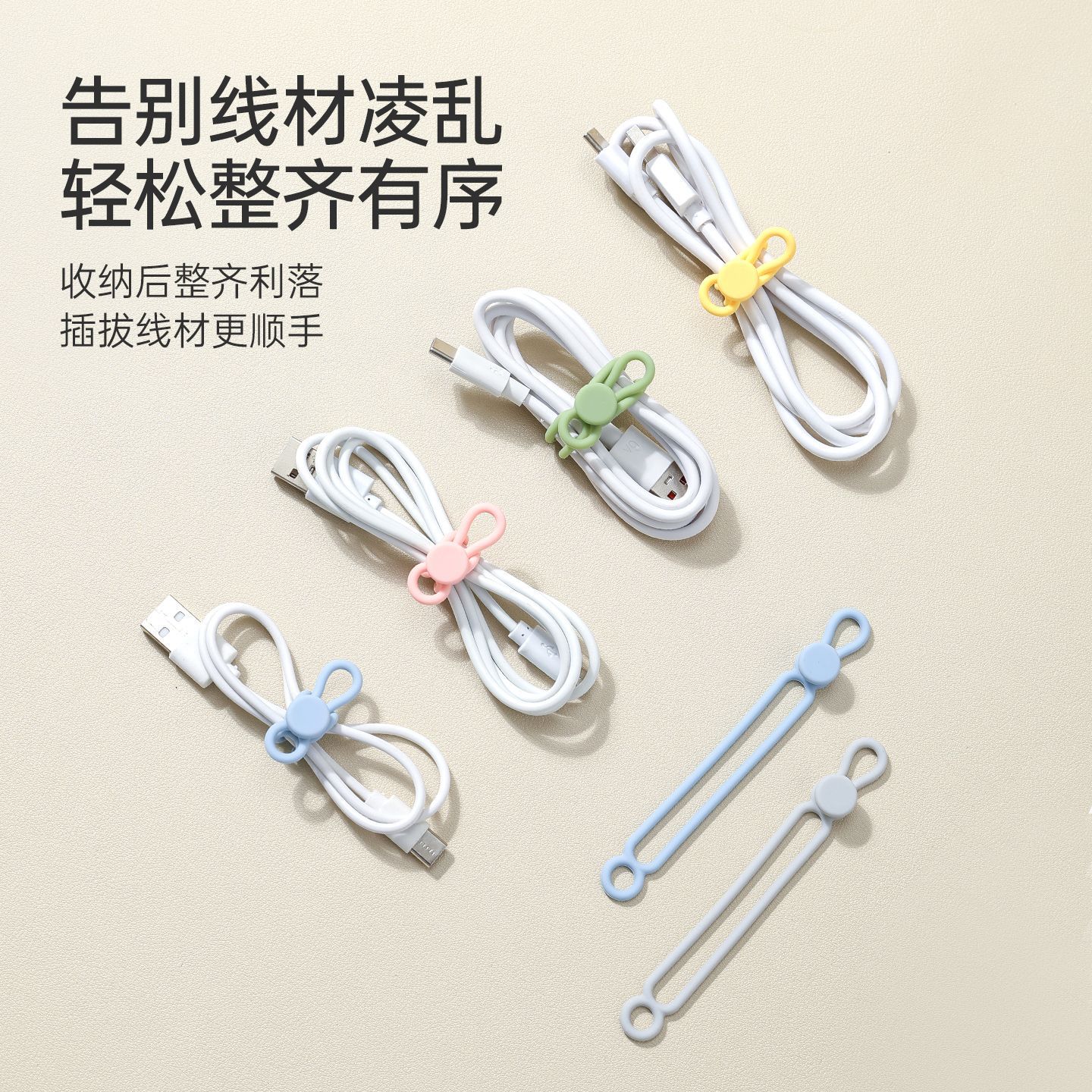 数据线收纳理线器绕线器扎带 电线束线绑带家用整理挂绳硅胶扎带