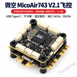 微空MicoAir743 V2飞控双IMU蓝牙调参 支持APM/PX4/INAV/BF固件