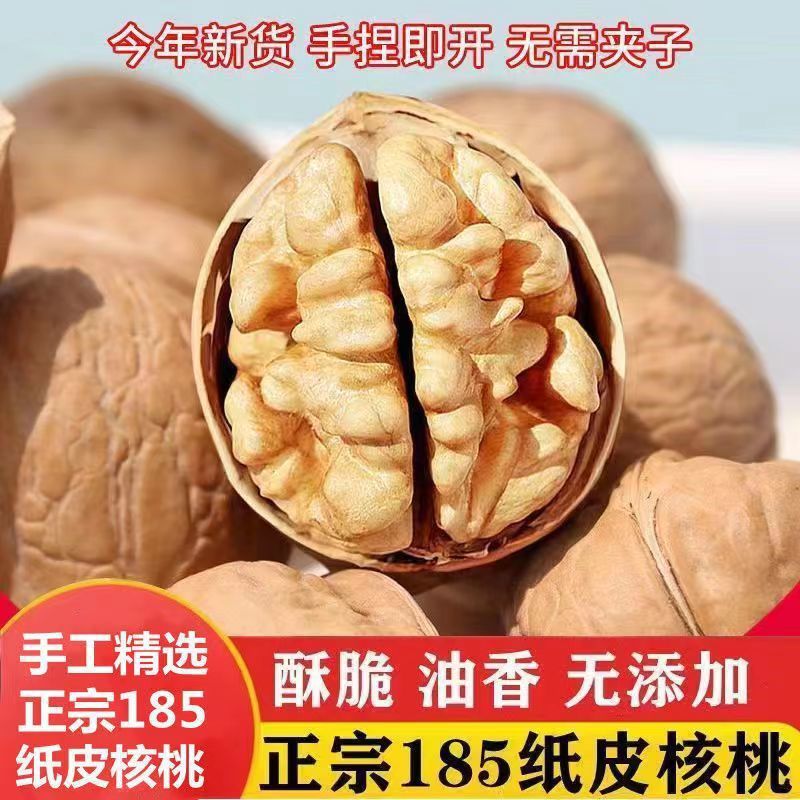 纸皮核桃新疆特产阿克苏185纸皮核桃原味核桃新疆纸皮核桃批发|ms