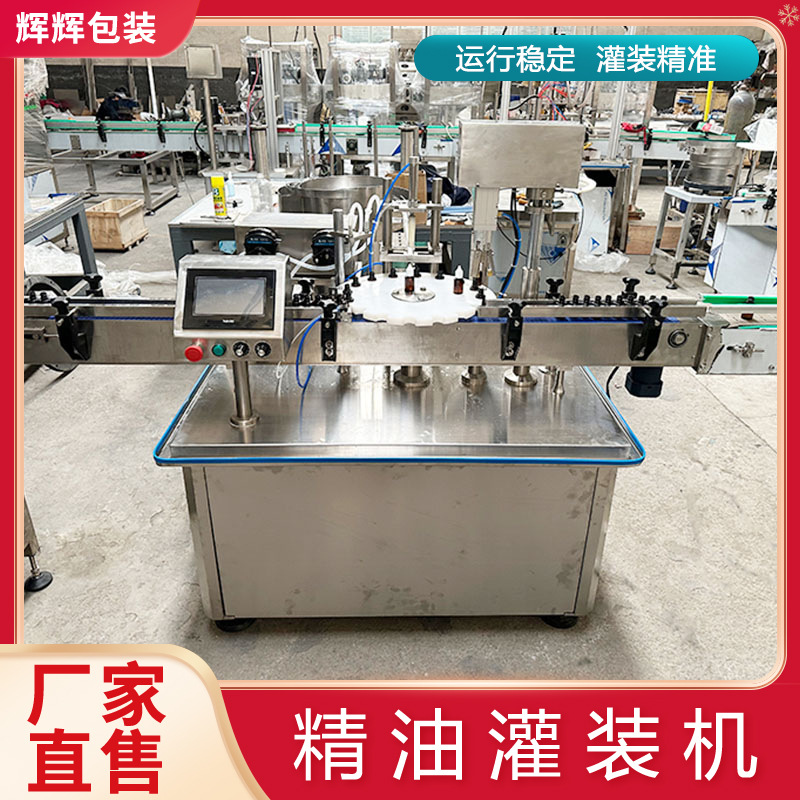 眼药水指甲油灌装旋盖机 橄榄油茶籽油灌装机 精油商用灌装线