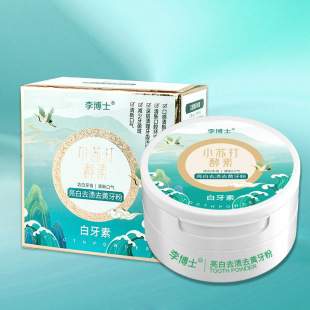 Baking Soda Enzyme Tooth Powder Brightens, Removes Stains, Removes Yellow Bad Breath, Freshens Breath, Herbal Tooth Cleaning Powder Manufacturer Genuine Wholesale
