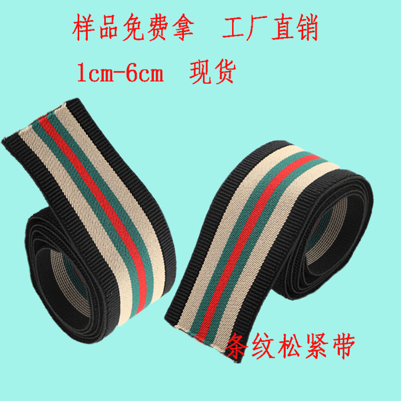 弹力绳全涤进口乳胶包根条加厚加宽家纺针织皮筋带条纹松紧带