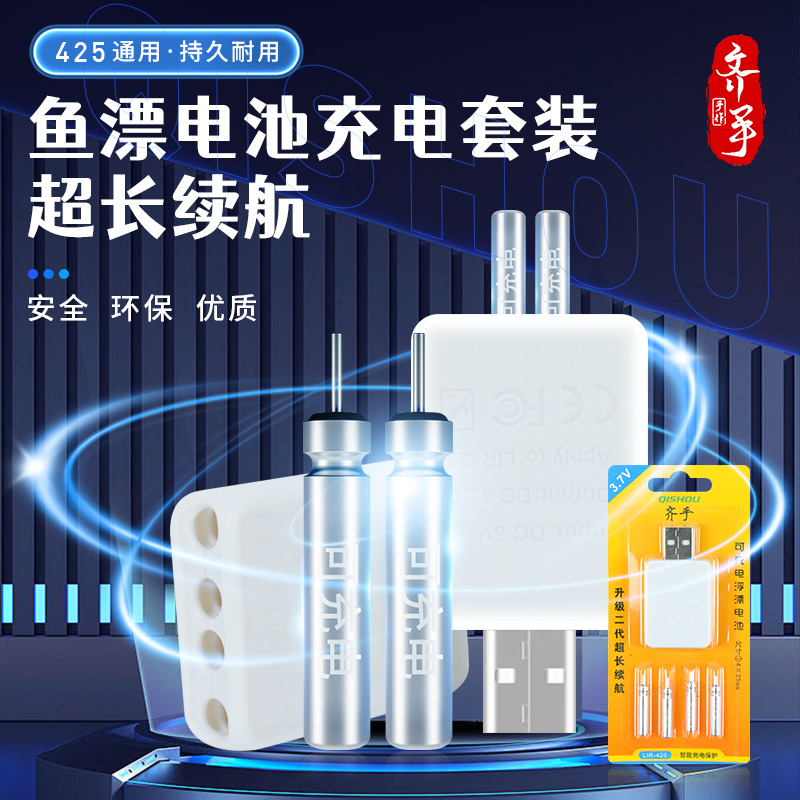 Hand-in-Hand Luminous Bleaching Battery Rechargeable Electronic Bleaching Charging suit Universal cr425 Charger Floating Night Fishing Bleaching