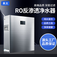 廠家不銹鋼RO反滲透智能凈水器廚房過濾器直飲家用400 800g純水機