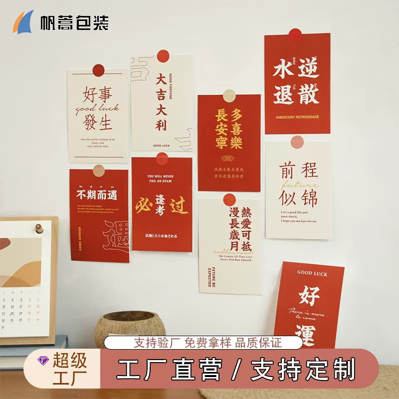 贺卡卡片墙贴节日纪念明信片中式美好祝福文字留言信封纸节日礼赠