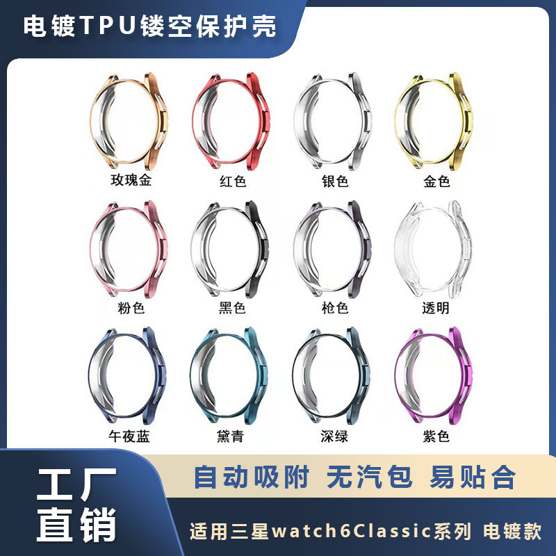 适用三星watch6手表壳tpu镂空galaxywatch6classic半包亮面保护壳