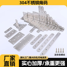 304不锈钢角码90度直角三角铁连接片l型隔板层板托支架家具五金