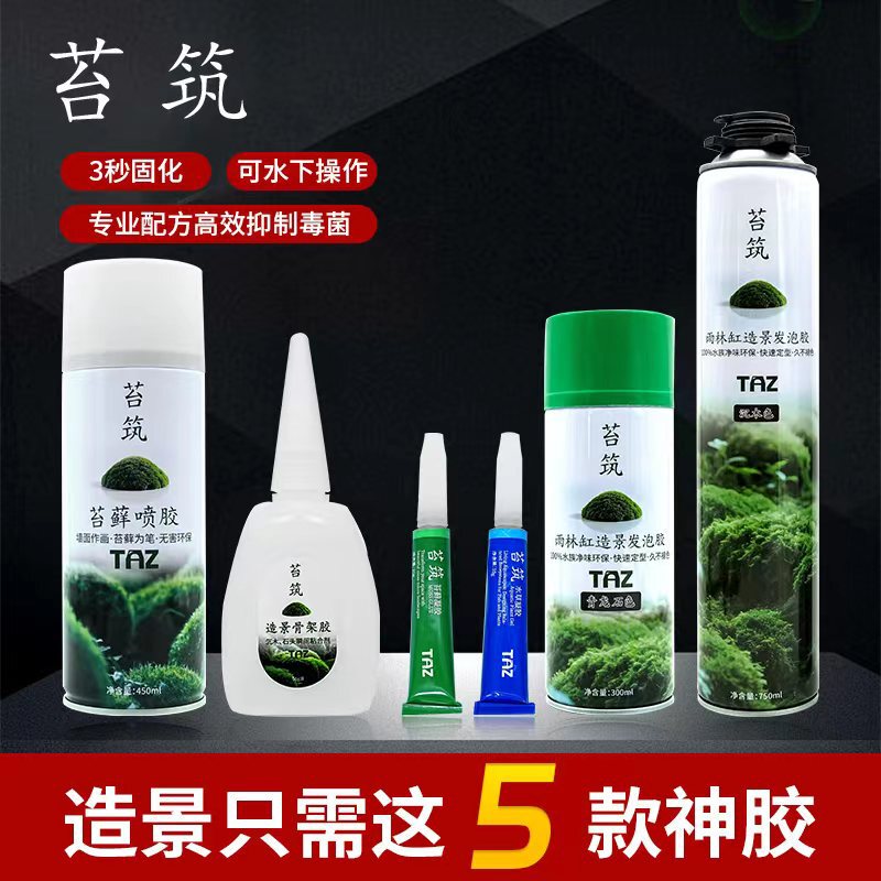 Moss Spray Glue, Moss Gel, Foam Glue, Skeleton Glue, Composite Cotton, Green Plant Landscaping Adhesive Moss Spray Glue, Moss Gel, Foam Glue, Skeleton Glue, Composite Cotton, Green Plant Landscaping Adhesive