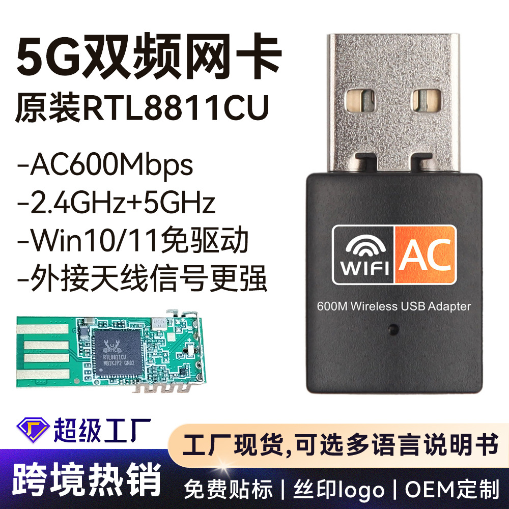 RTL8811CU600M双频USB无线网卡台式机笔记本电脑wifi接收器发射器