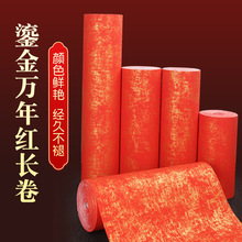 加厚万年红鎏金半生半熟春联洒金对联宣纸长卷空白手写书法
