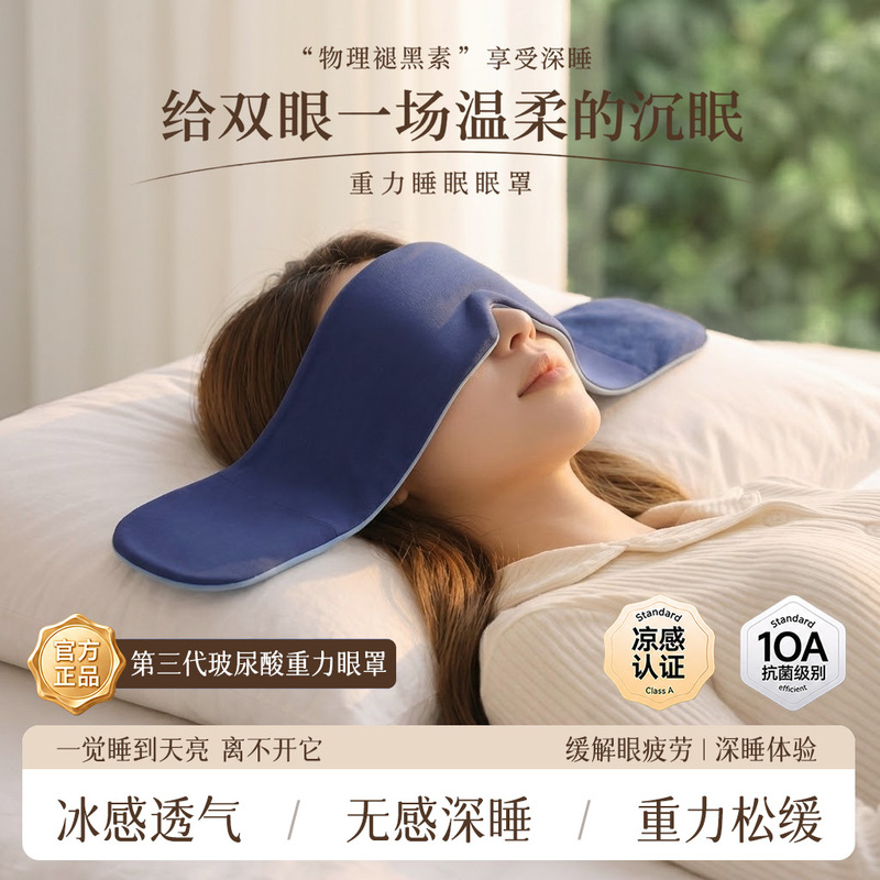 The 3rd generation of hyaluronic acid gravity eye masks is a unisex sleep aid for travel and naps, designed to block out light and relieve eye fatigue