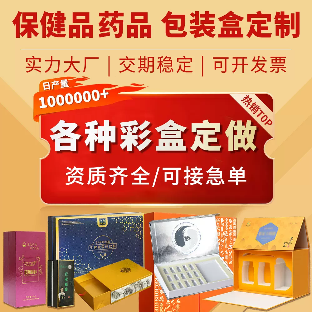 实力工厂各种药品包装盒定制印刷保健品纸盒定制医药产品彩盒定做