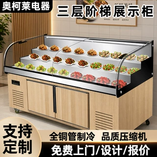分区三层阶梯冰台日料刺身火锅食材保鲜柜商用多层阶梯冷藏展示柜