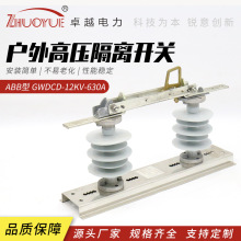 户外高压隔离开关abb型gwdcd-12kv-630a柱上硅胶直流刀闸