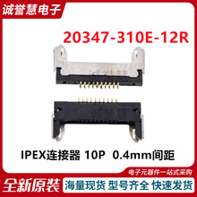 ȫ��20347-310E-12R IPEX�B����10P �g��0.4mm�匦�往�����B����