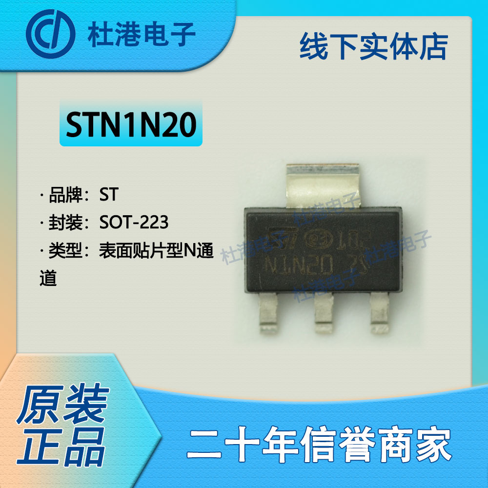 STN1N20封裝SOT-223 MOSFET FET單晶體管集成電路IC芯片 品質保障