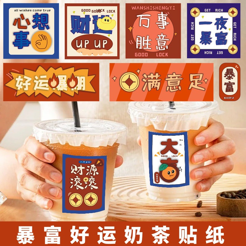 定制奶茶贴纸网红打卡标签咖啡店杯身贴防水饮料饮品不干胶贴纸