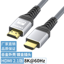 hdmi高清线2.1版8K带编织电脑电视投影仪显示器屏连接线hdmi线2.1