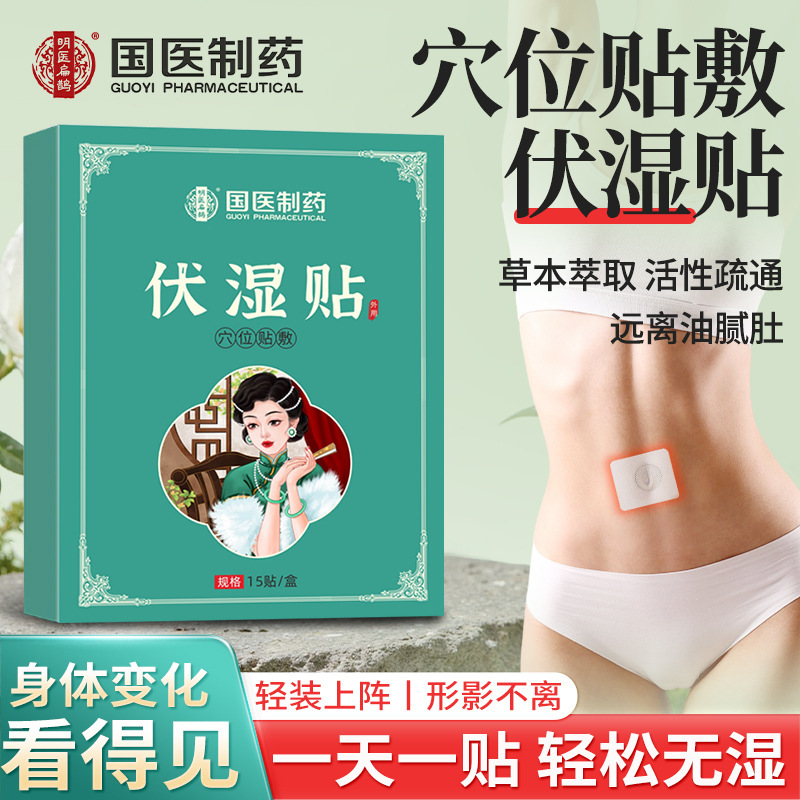 伝統的な中国医学の製薬、湿気パッチ、ハーブエキス、ヨモギパッチ、へそパッチ、ツボパッチ、怠け者パッチ、ホットモデル卸売|undefined