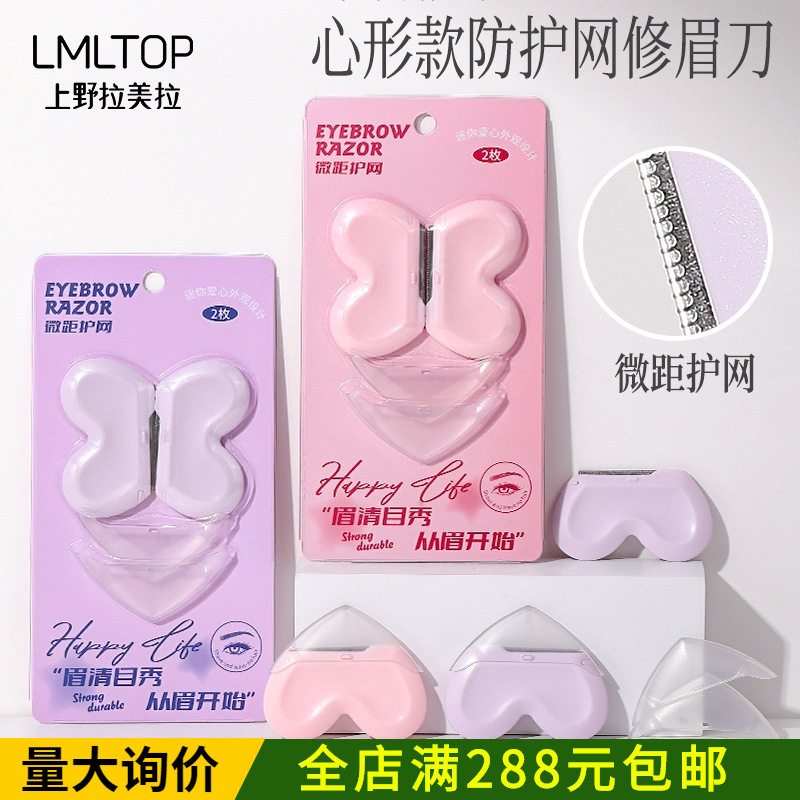 LMLTOP Mini Heart-Shaped Eyebrow Trimmer Set of Two, Micro-Sharp with Protective Mesh, Stainless Steel Eyebrow Razor LLT42