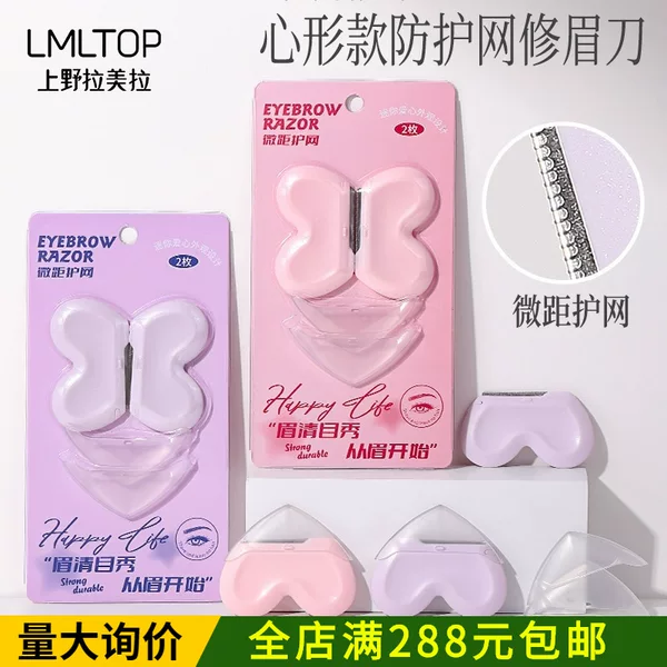 LMLTOP Mini Heart-Shaped Eyebrow Trimmer Set of Two, Micro-Sharp with Protective Mesh, Stainless Steel Eyebrow Razor LLT42