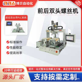 前后双头全自动锁螺丝机双平台吹气式拧螺丝【外贸机器厂家直供】