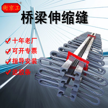 模数式伸缩缝道路160型钢伸缩缝梳齿式D80人行道公路桥梁伸缩缝